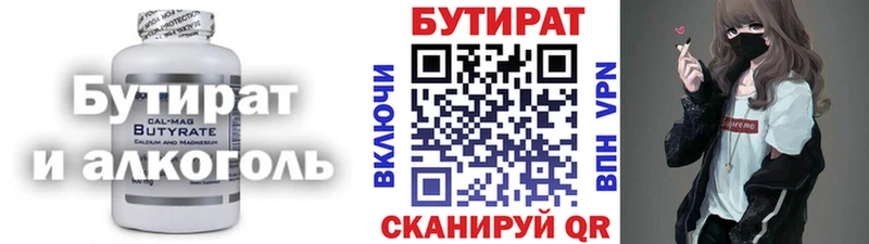 Бутират BDO  Усть-Катав 
